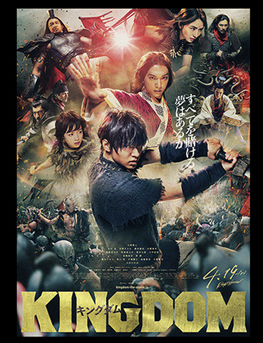 キングダム.jpg
